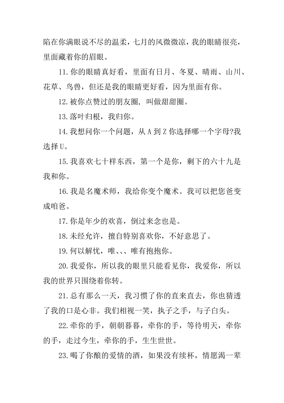 适合情人节深情表白句子最新3篇情人节表白最浪漫_第2页