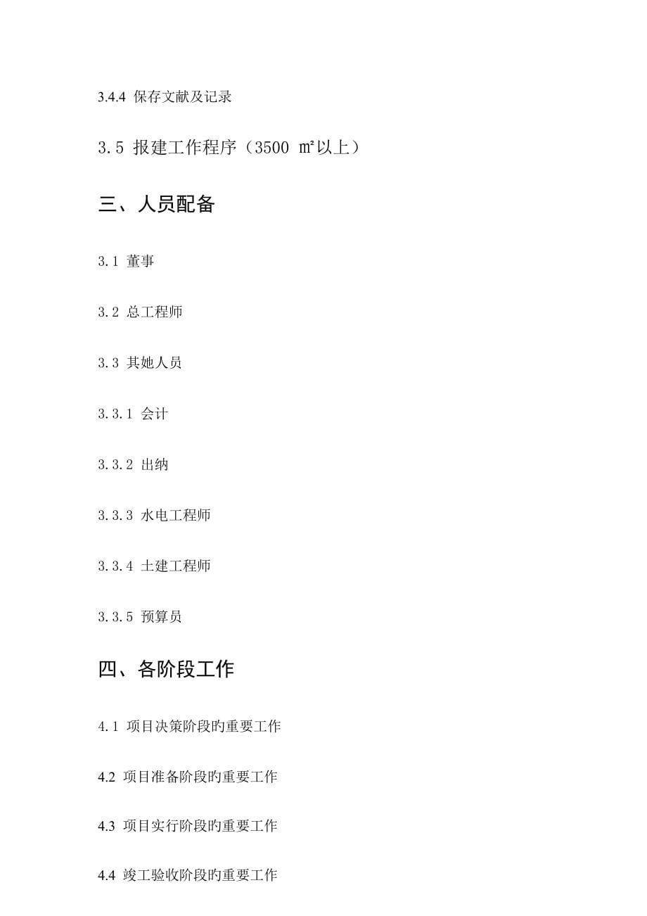 房地产专项项目甲方工作标准手册_第5页