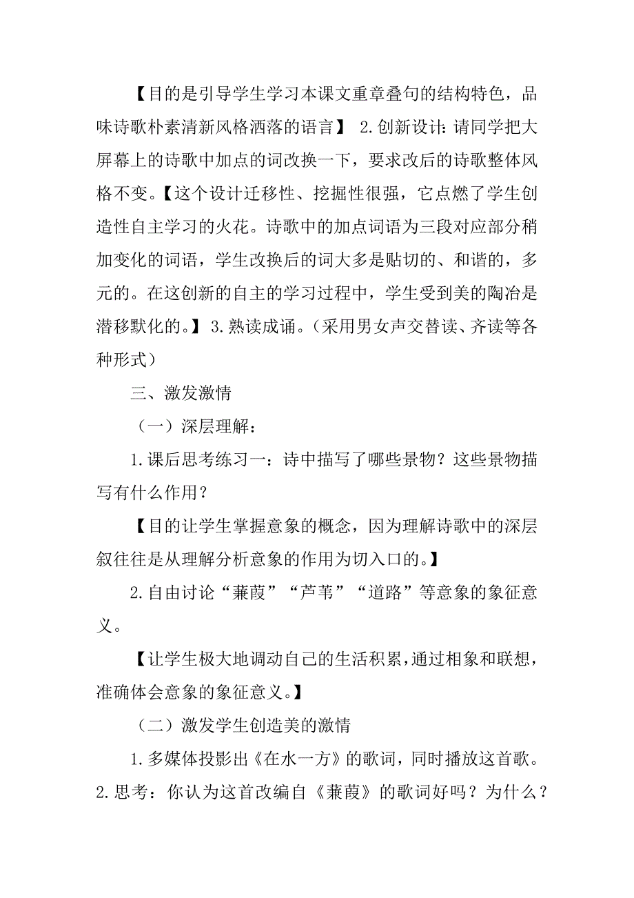 2023年《蒹葭》教学设计_蒹葭教案教学设计_2_第4页