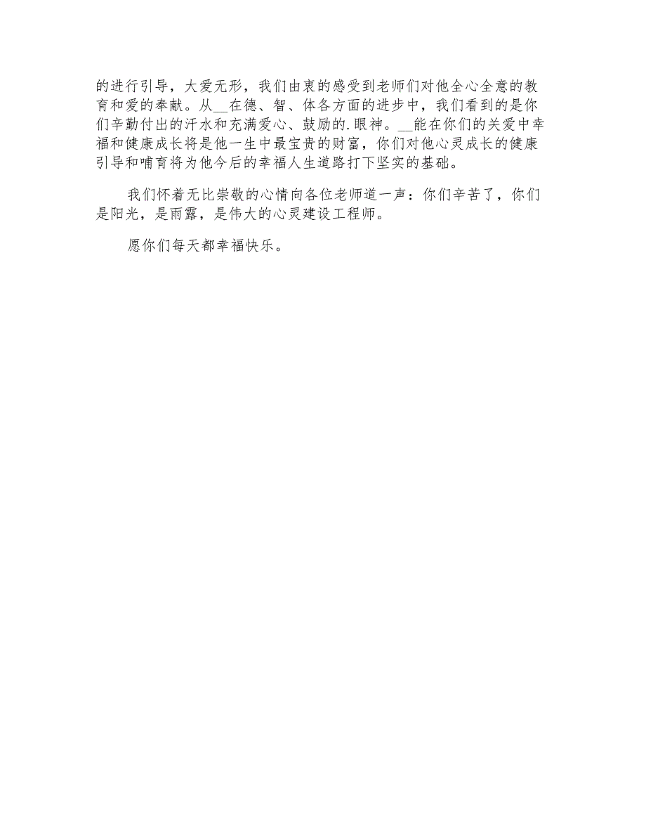 2021年幼儿园的表扬信3篇_第3页