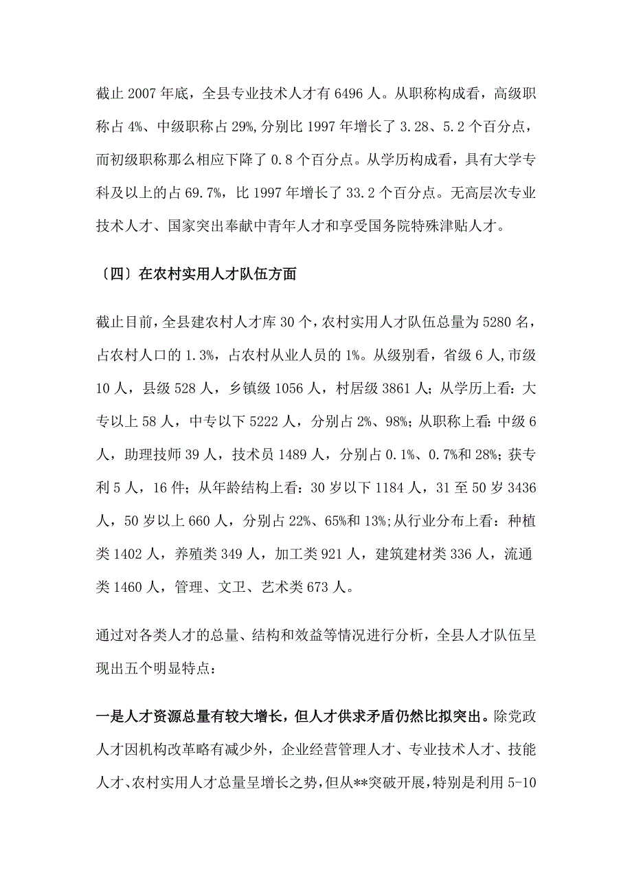 调研报告突破发展紧缺人才需求调查与思考_第3页