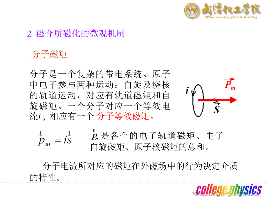 4.磁场中的磁介质分析_第3页