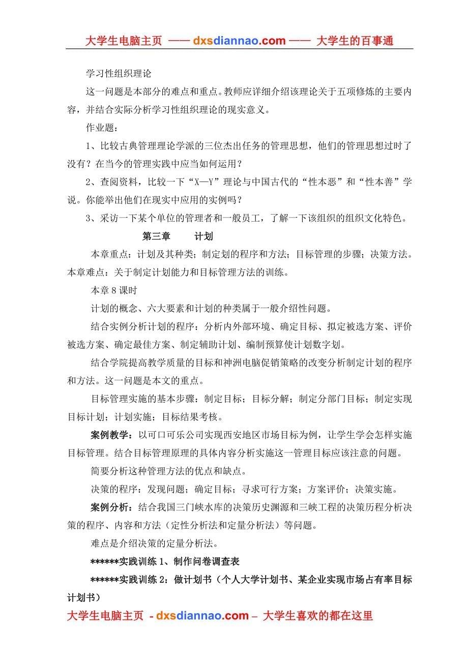 管理学的课程性质和教学目的.doc_第5页