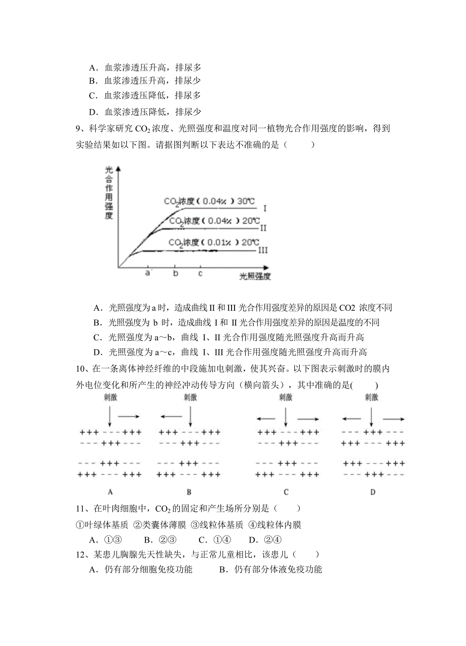 高一（下）生物期末测试题_第2页