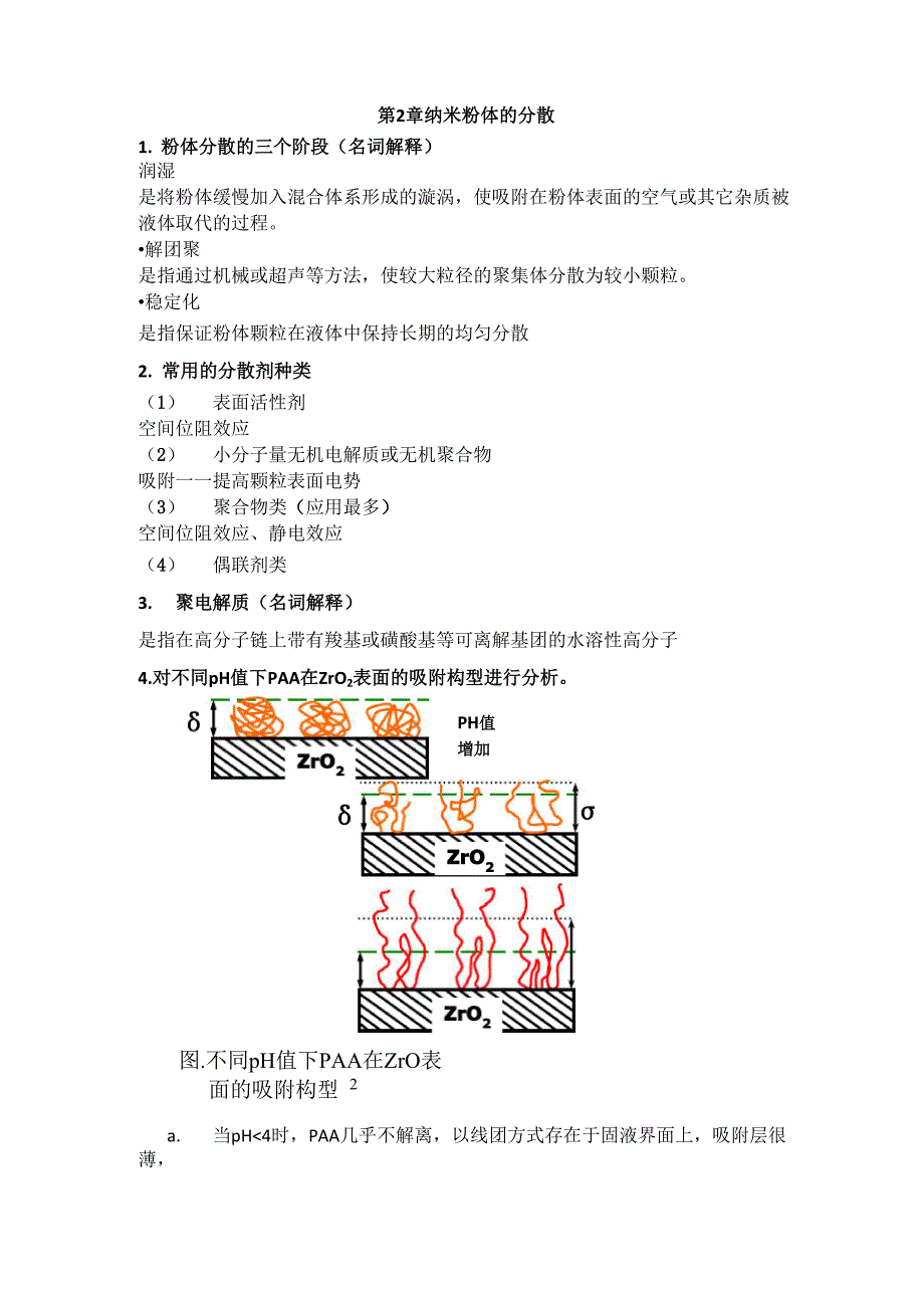 粉体表面改性复习要点_第1页