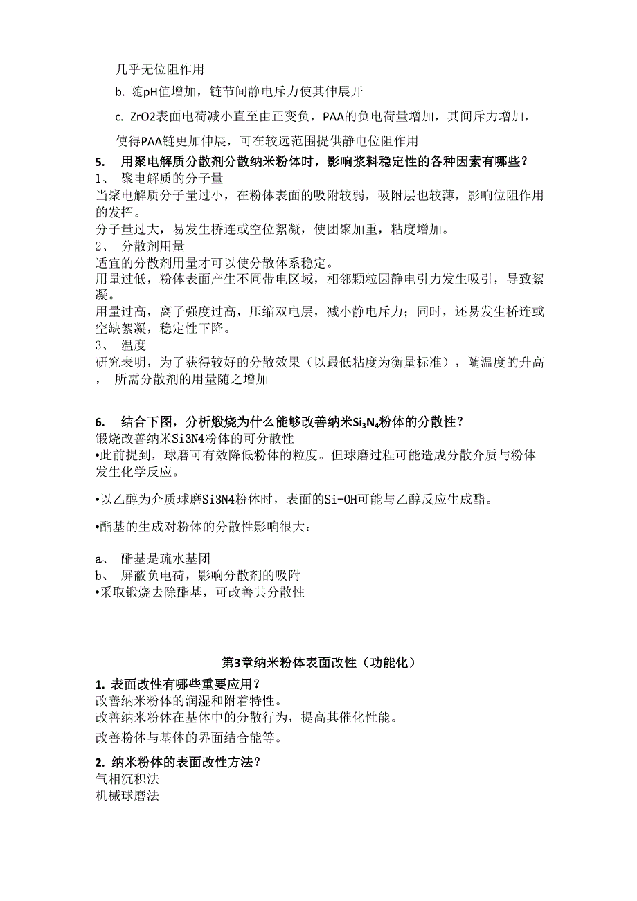 粉体表面改性复习要点_第2页