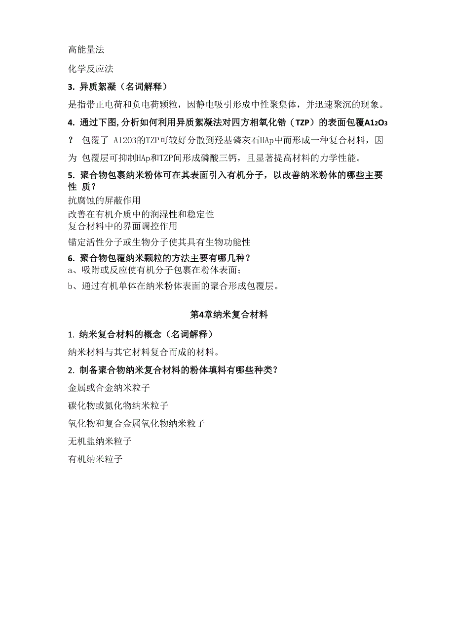 粉体表面改性复习要点_第3页