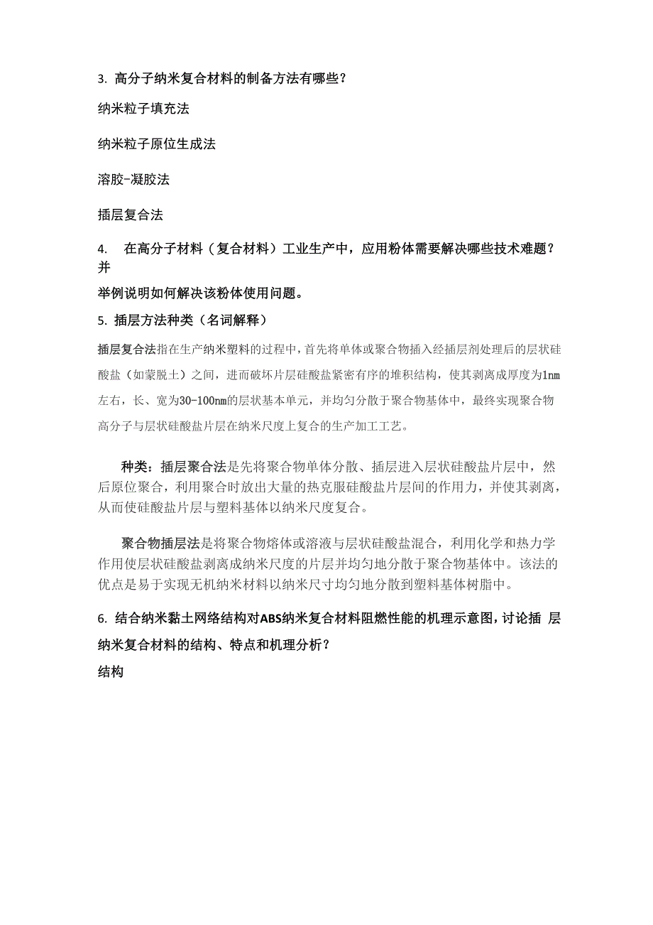 粉体表面改性复习要点_第4页