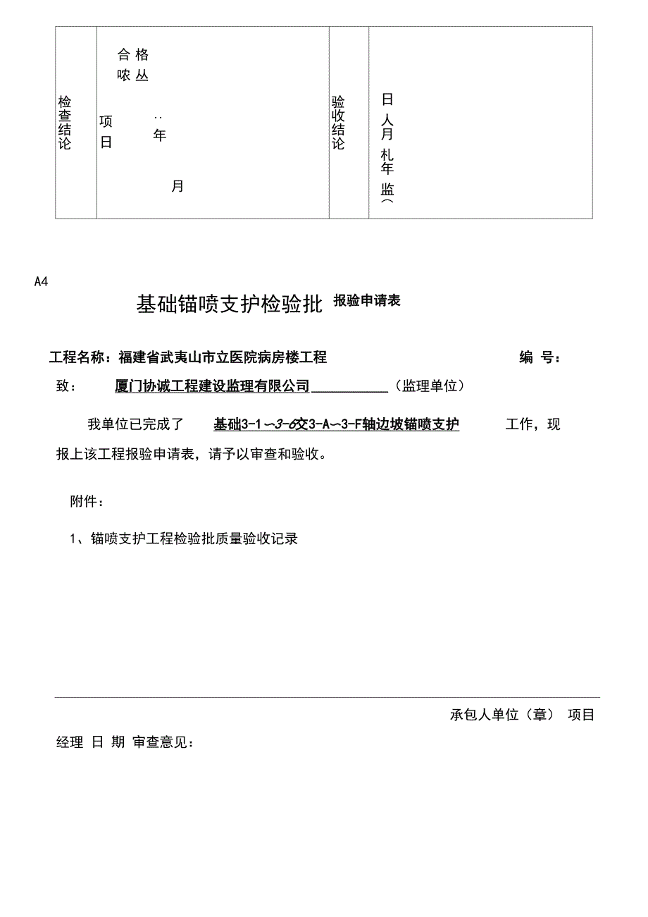 锚喷支护工程检验批质量验收记录_第3页