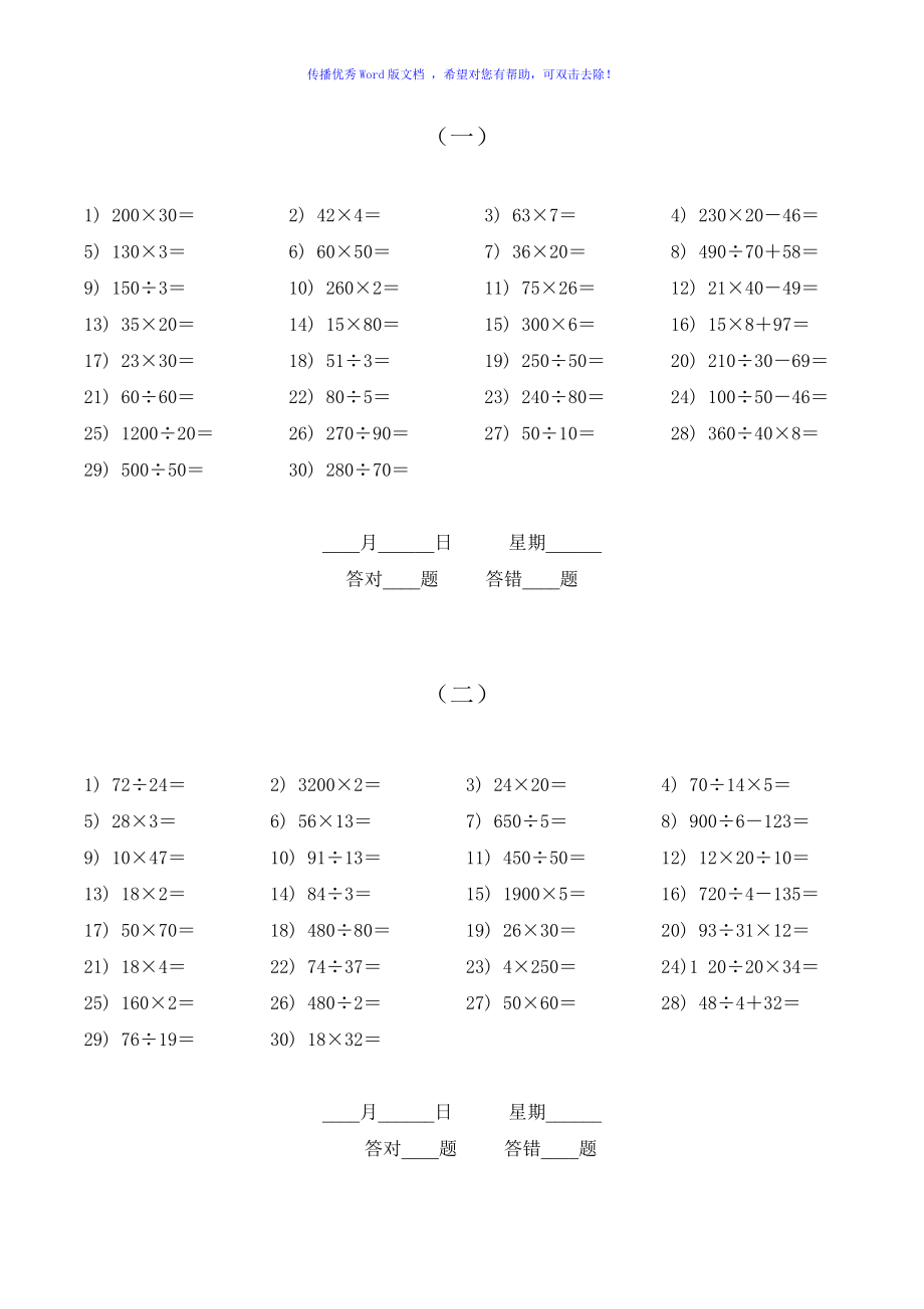 四年级口算题大全Word编辑_第2页