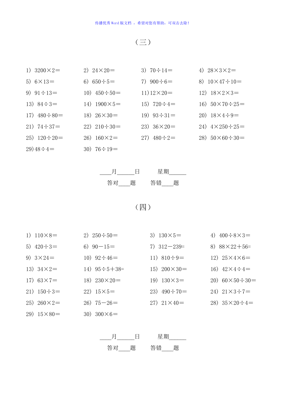 四年级口算题大全Word编辑_第3页