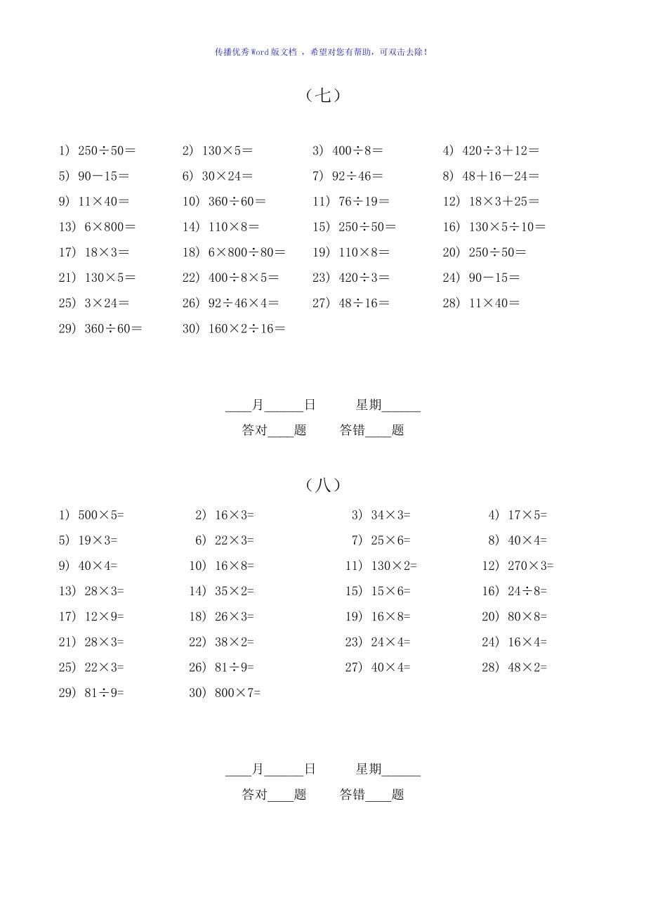 四年级口算题大全Word编辑_第5页