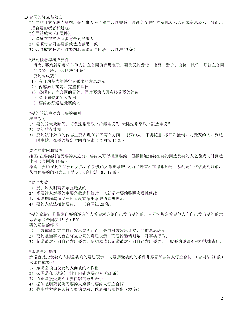 自考CIPS采购法务与合同管理重点考点整理5月考点_第2页