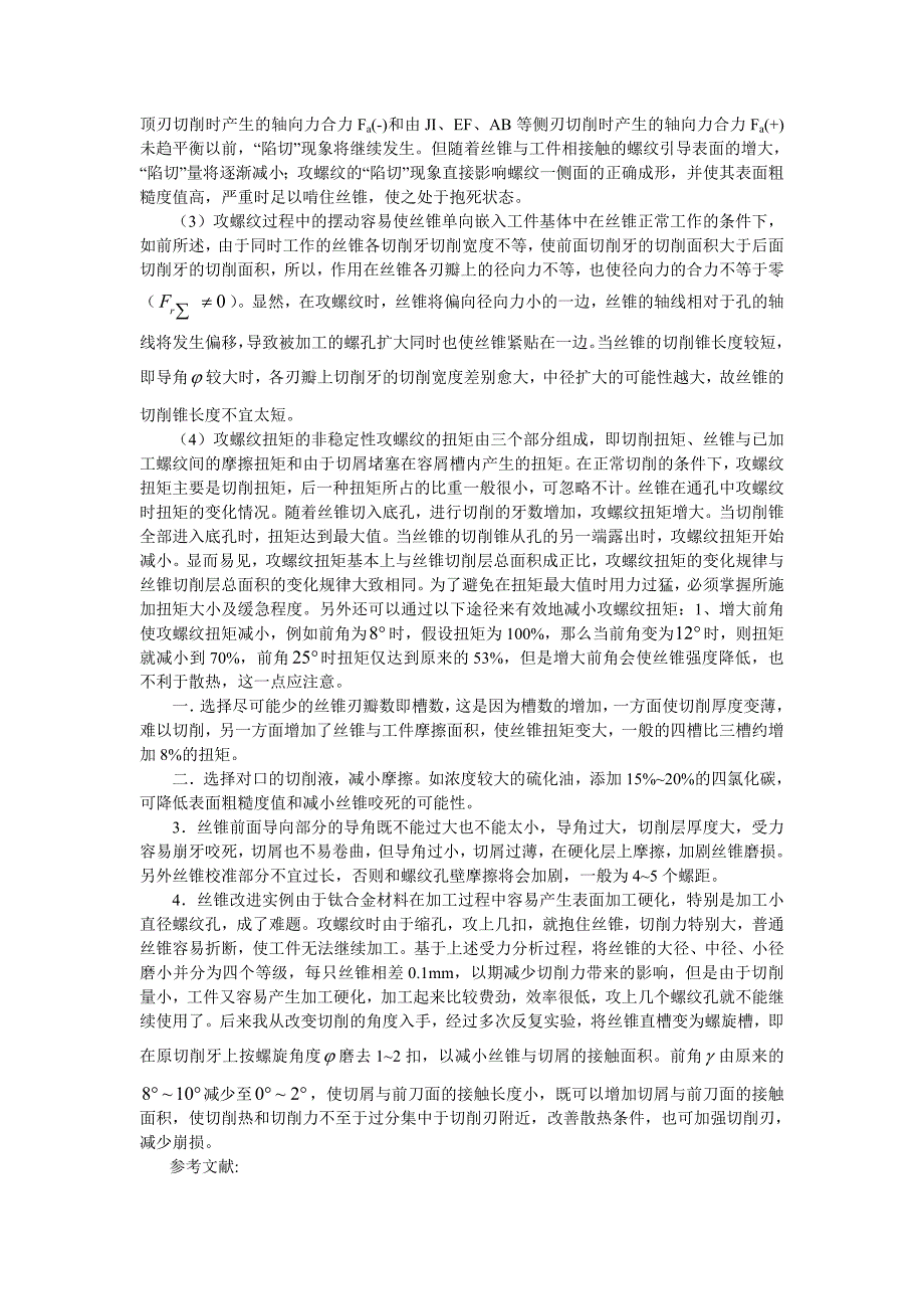 外文翻译--钛合金攻螺纹技术及丝锥改进.doc_第3页