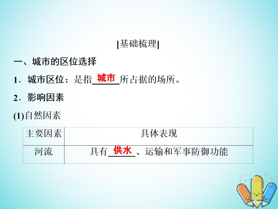 地理6.2 城市区位与城市体系 鲁教版_第4页