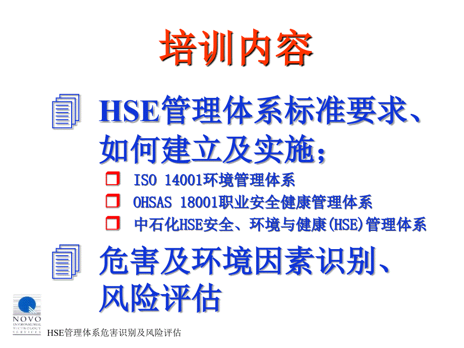 HSE管理体系危害识别及风险评估课件_第2页