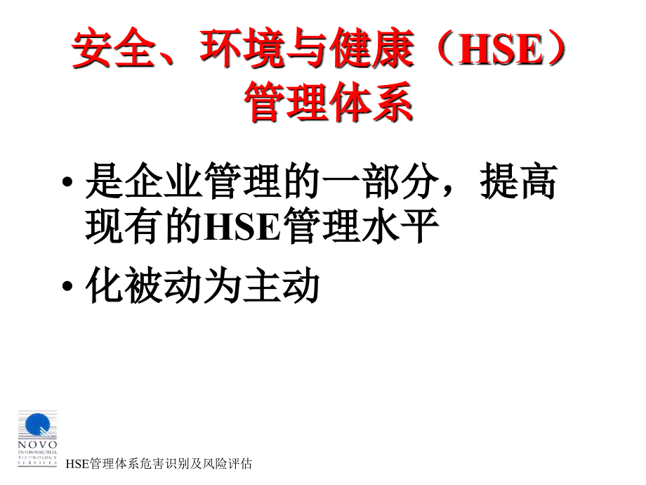 HSE管理体系危害识别及风险评估课件_第3页