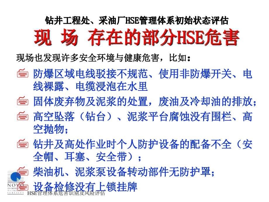 HSE管理体系危害识别及风险评估课件_第5页