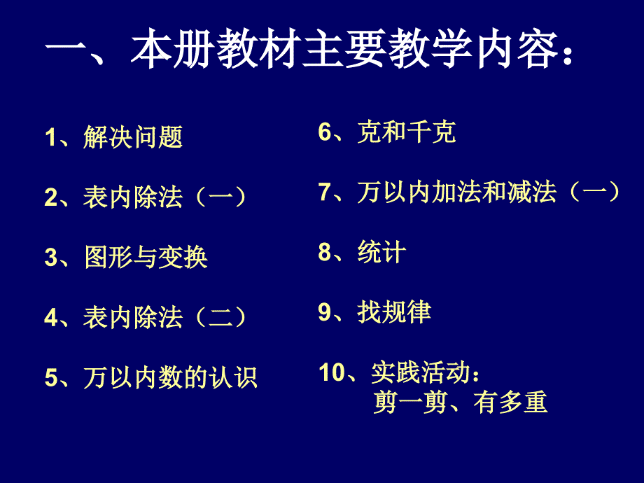 二年级数学人教下教材分析_第2页