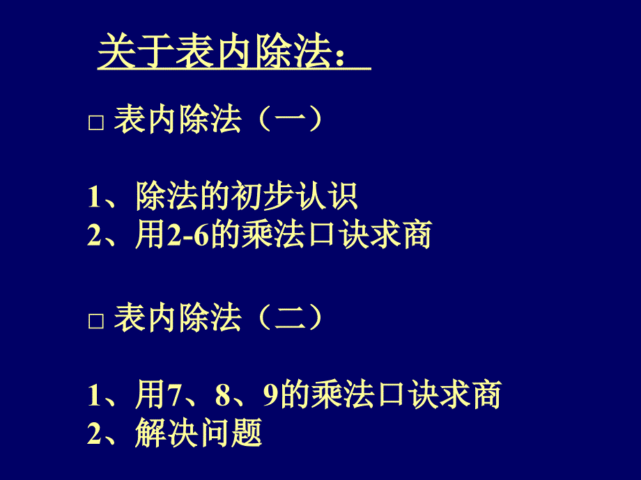 二年级数学人教下教材分析_第3页