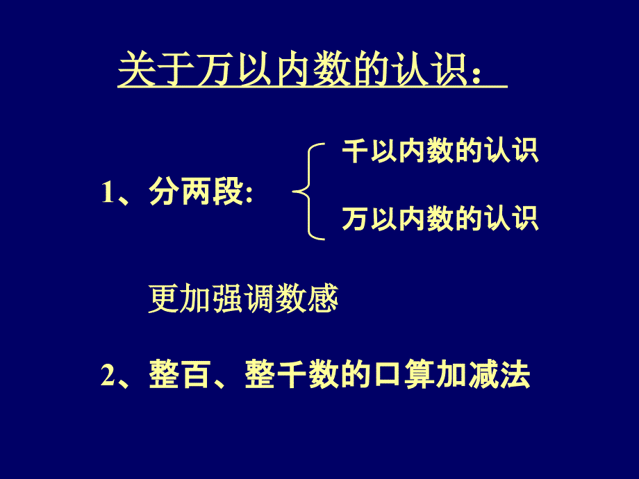 二年级数学人教下教材分析_第4页