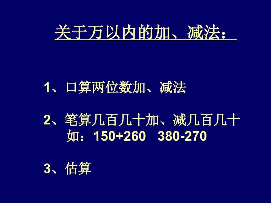 二年级数学人教下教材分析_第5页