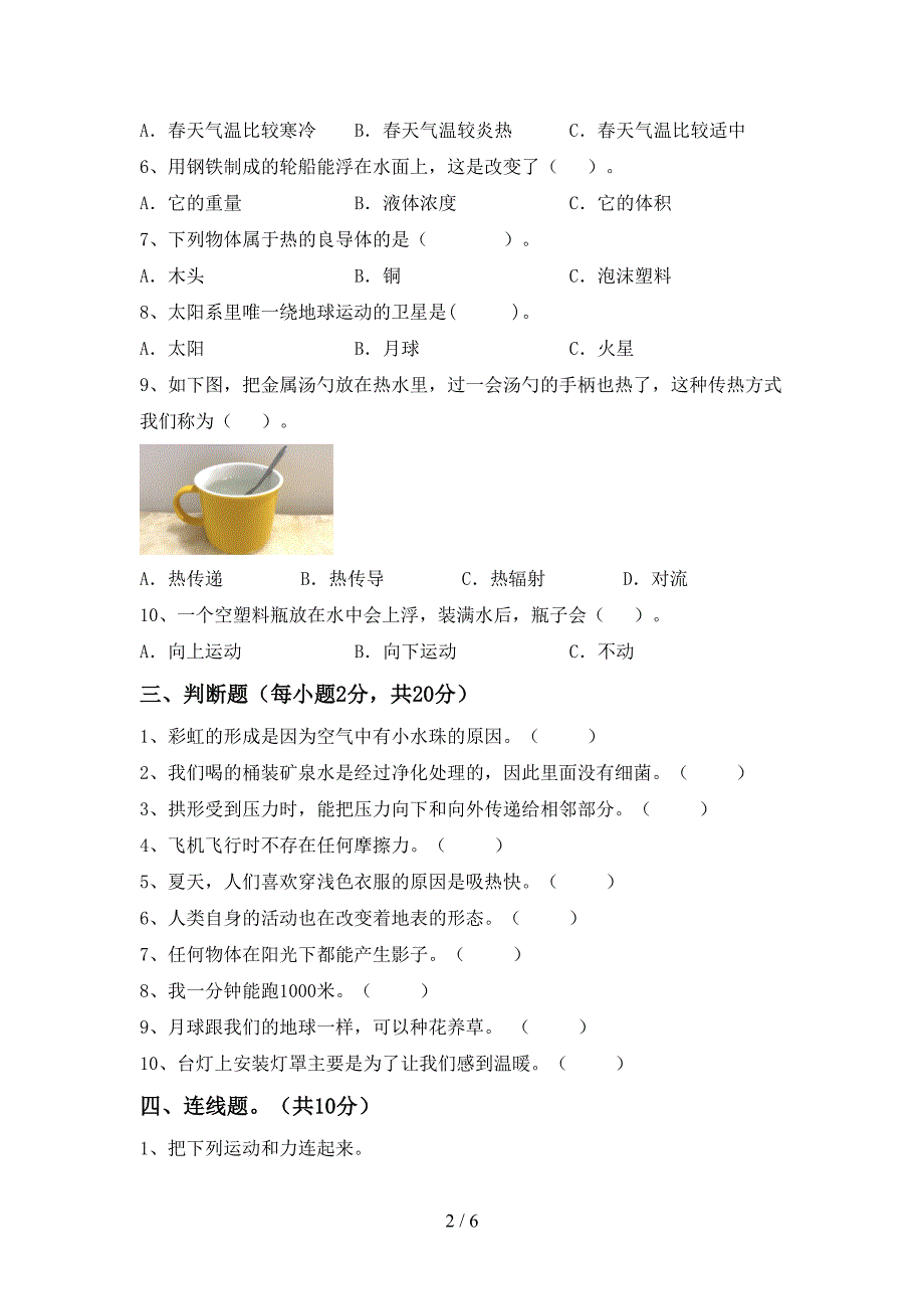 大象版五年级科学上册期中模拟考试【及答案】.doc_第2页