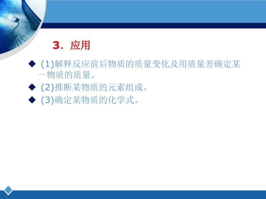 《化学方程式》PPT课件.ppt_第5页