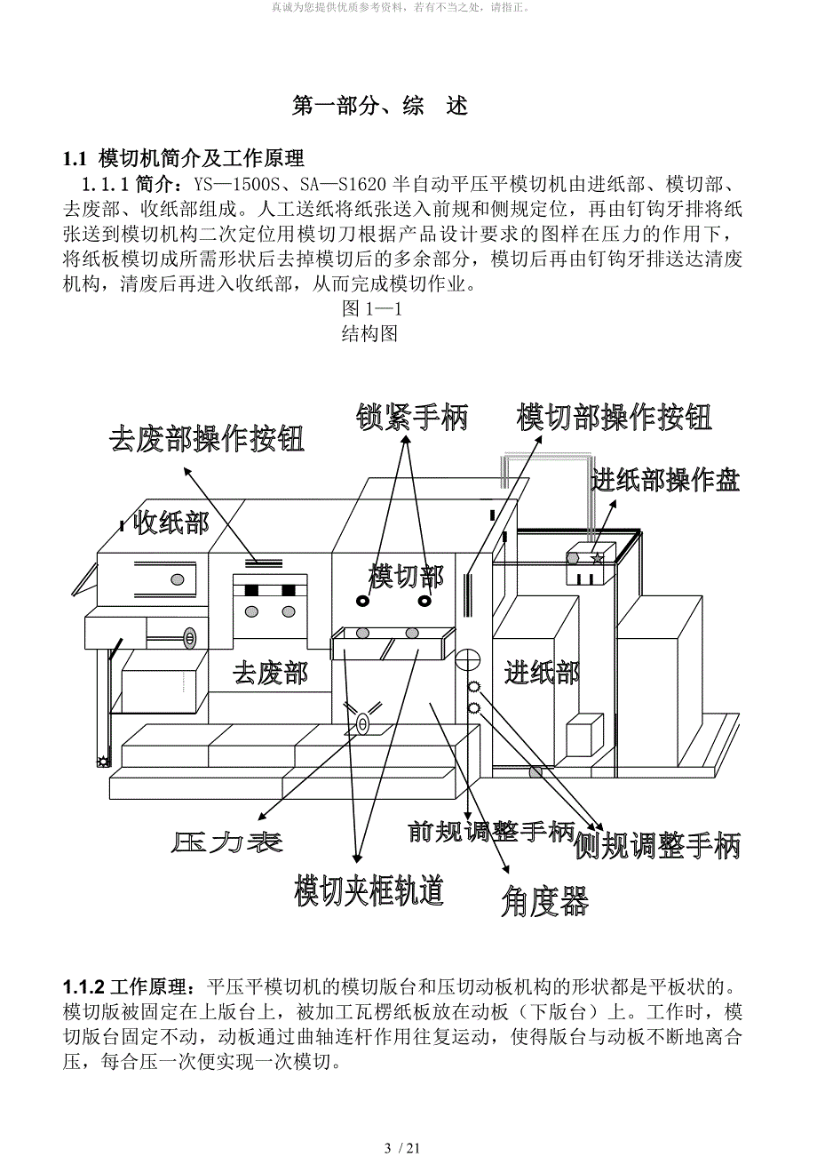 模切机操作指导培训资料_第3页