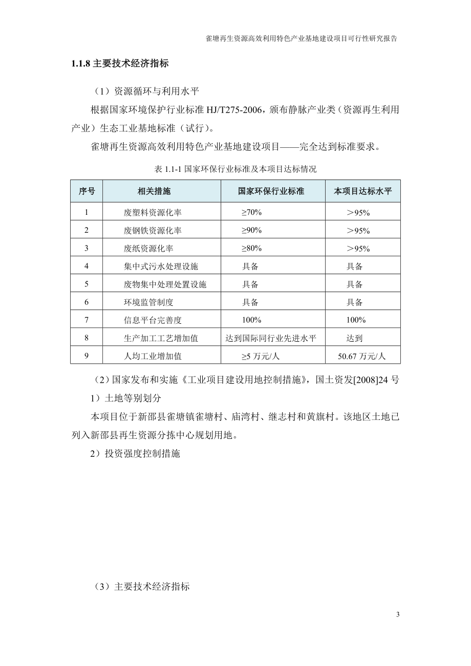 雀塘再生资源利用基地建设谋划报告书正文.doc_第3页