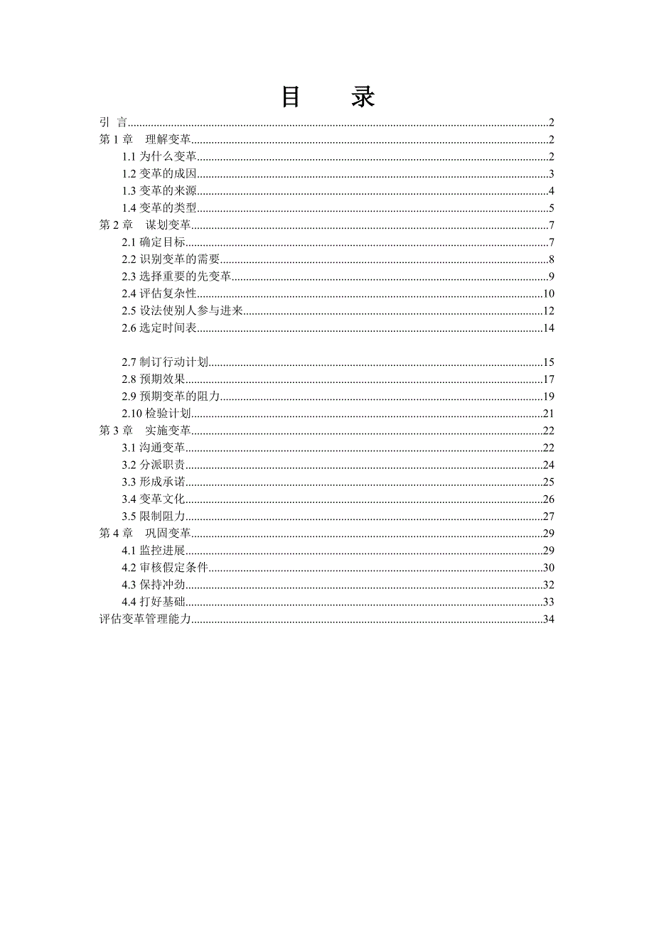 现代商业企业变革的管理定义_第1页