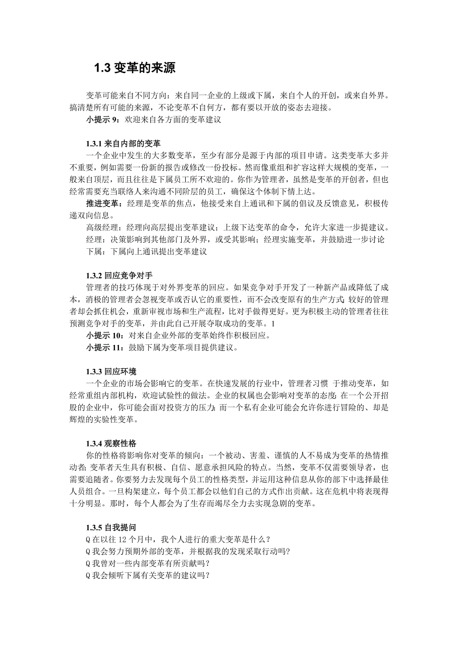 现代商业企业变革的管理定义_第4页