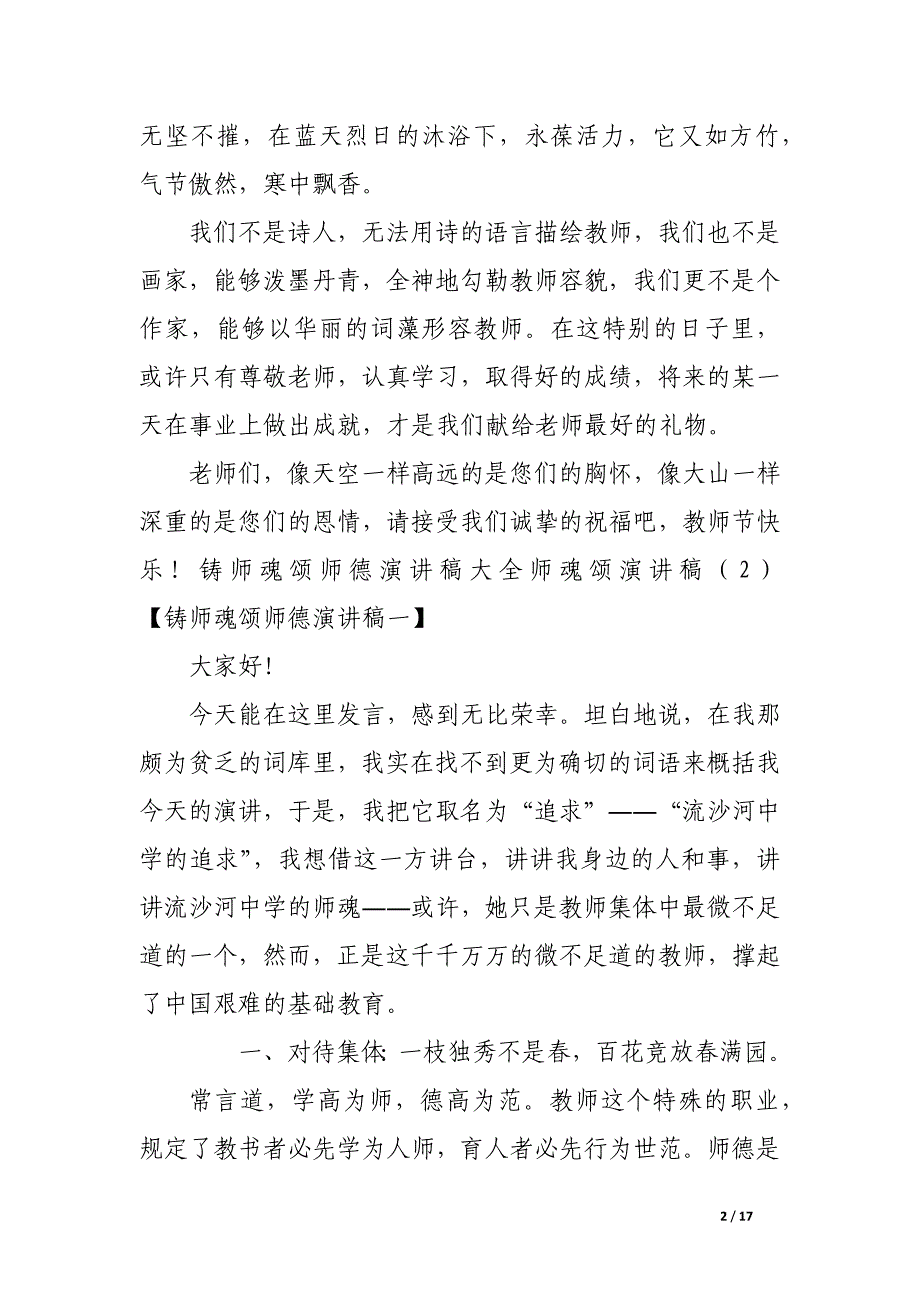 师魂颂演讲稿2篇.docx_第2页