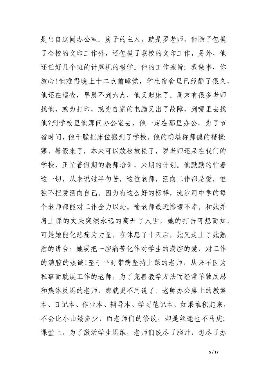 师魂颂演讲稿2篇.docx_第5页