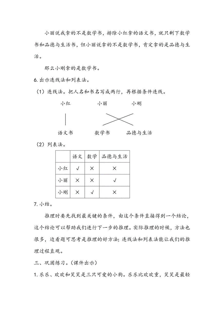 简单推理教案_第3页