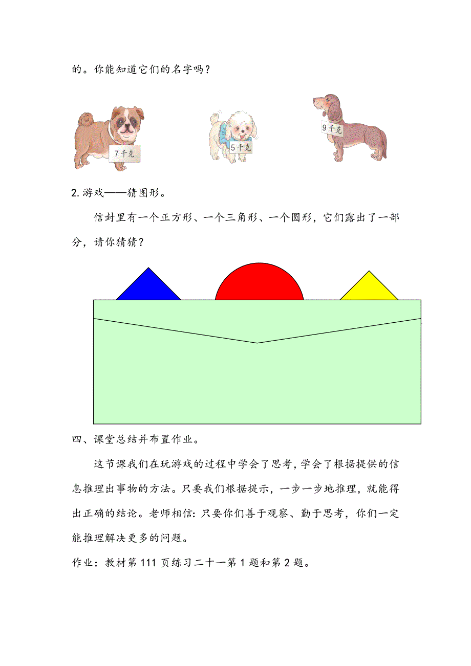 简单推理教案_第4页