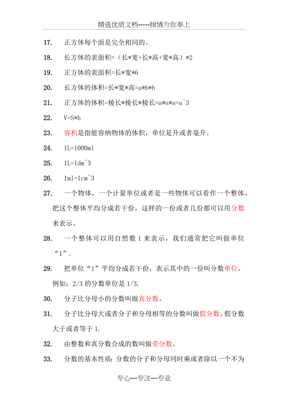 五年级数学下册重难点整理_第2页