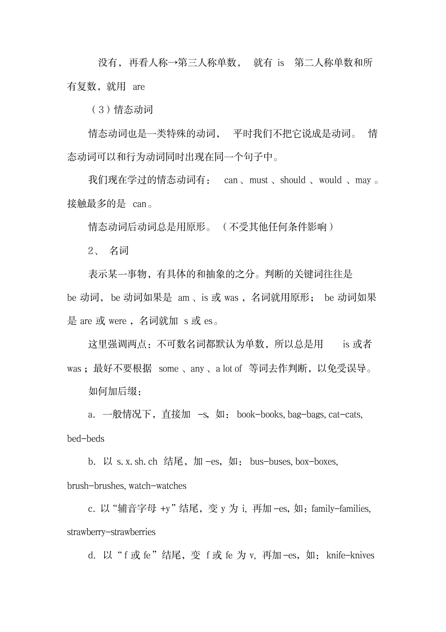 2020年六年级下册英语语法知识复习全面汇总_外语学习-语法_第3页