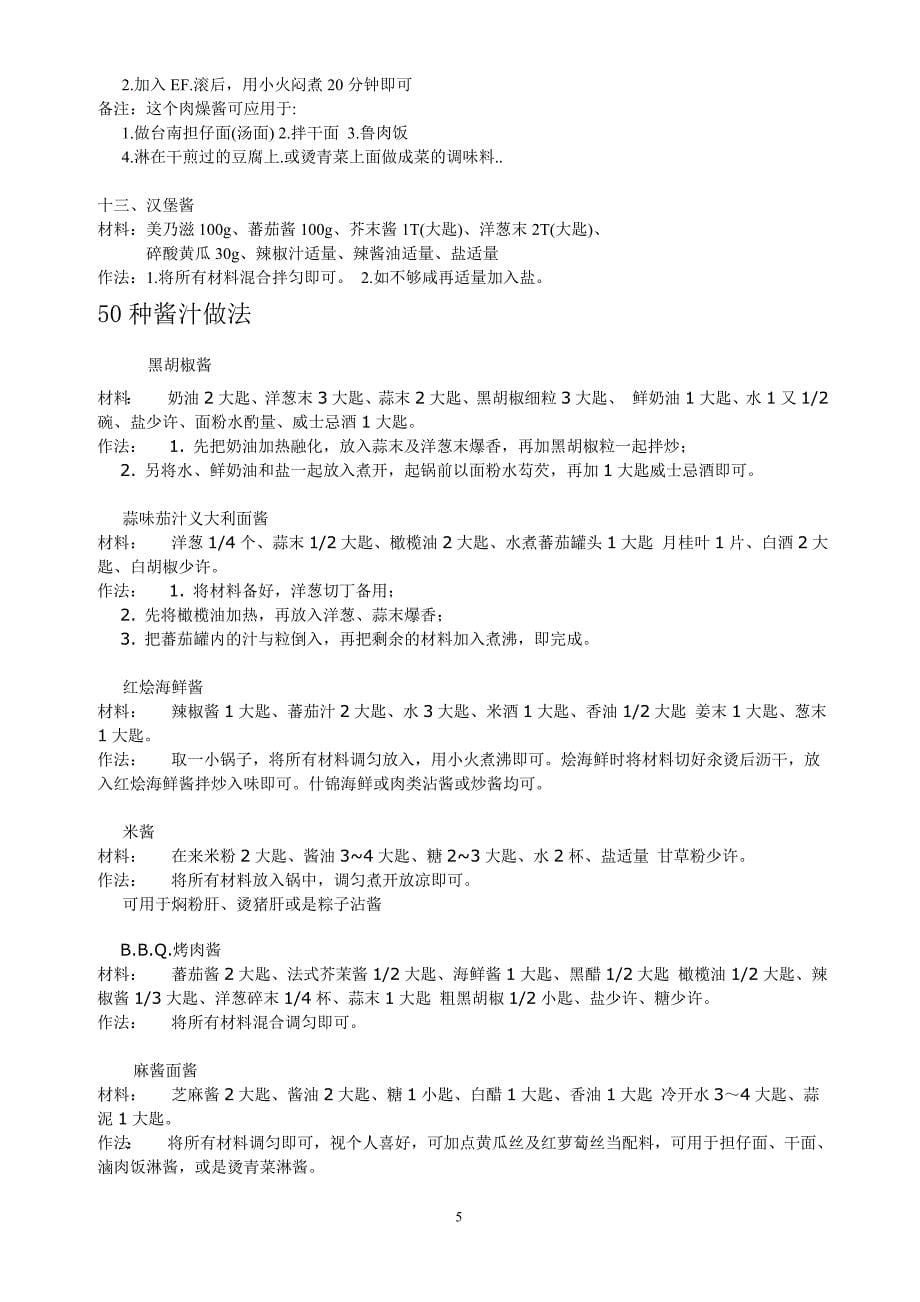 酱料制作方法大全_第5页