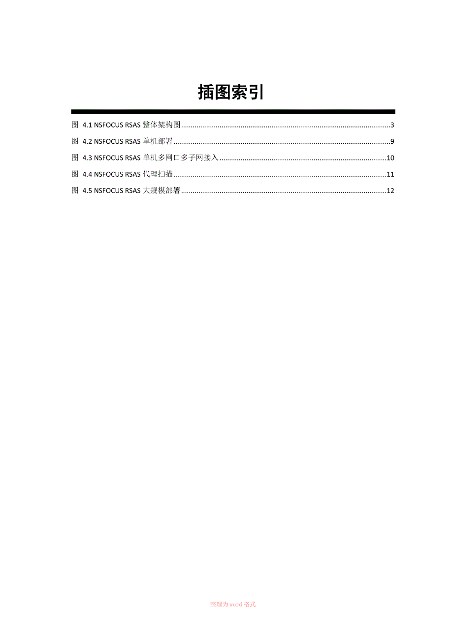 RSAS产品白皮书_第4页