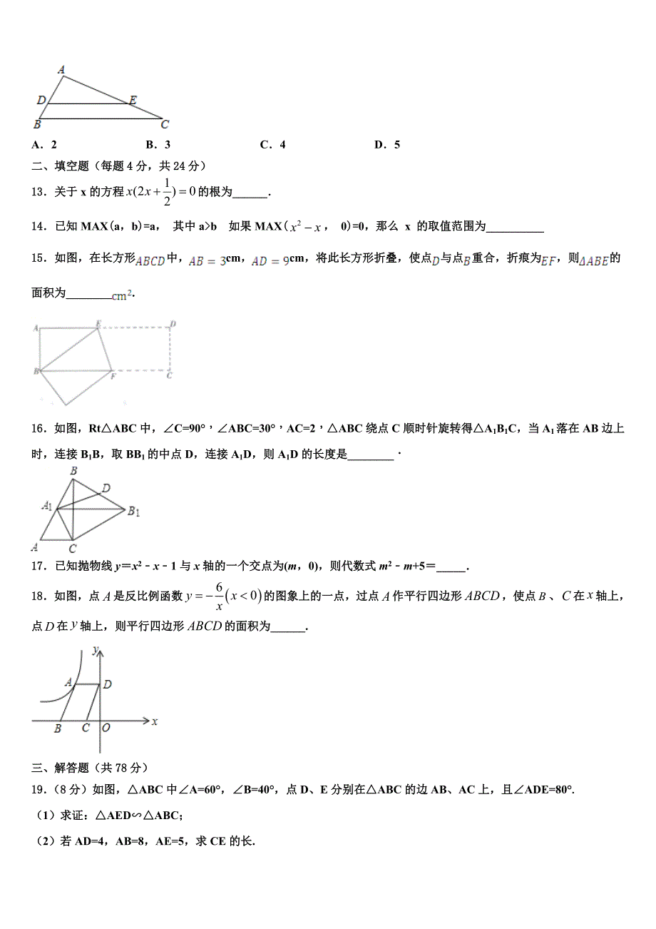 2023届山东省庆云县联考数学九年级第一学期期末学业质量监测试题含解析.doc_第3页