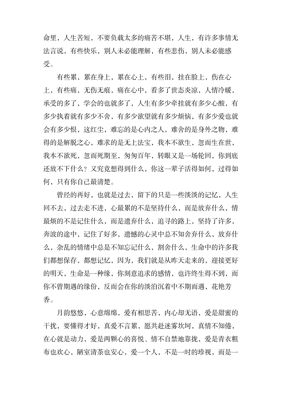 关于人生相遇情难忘的作文_中学教育-中学作文_第2页