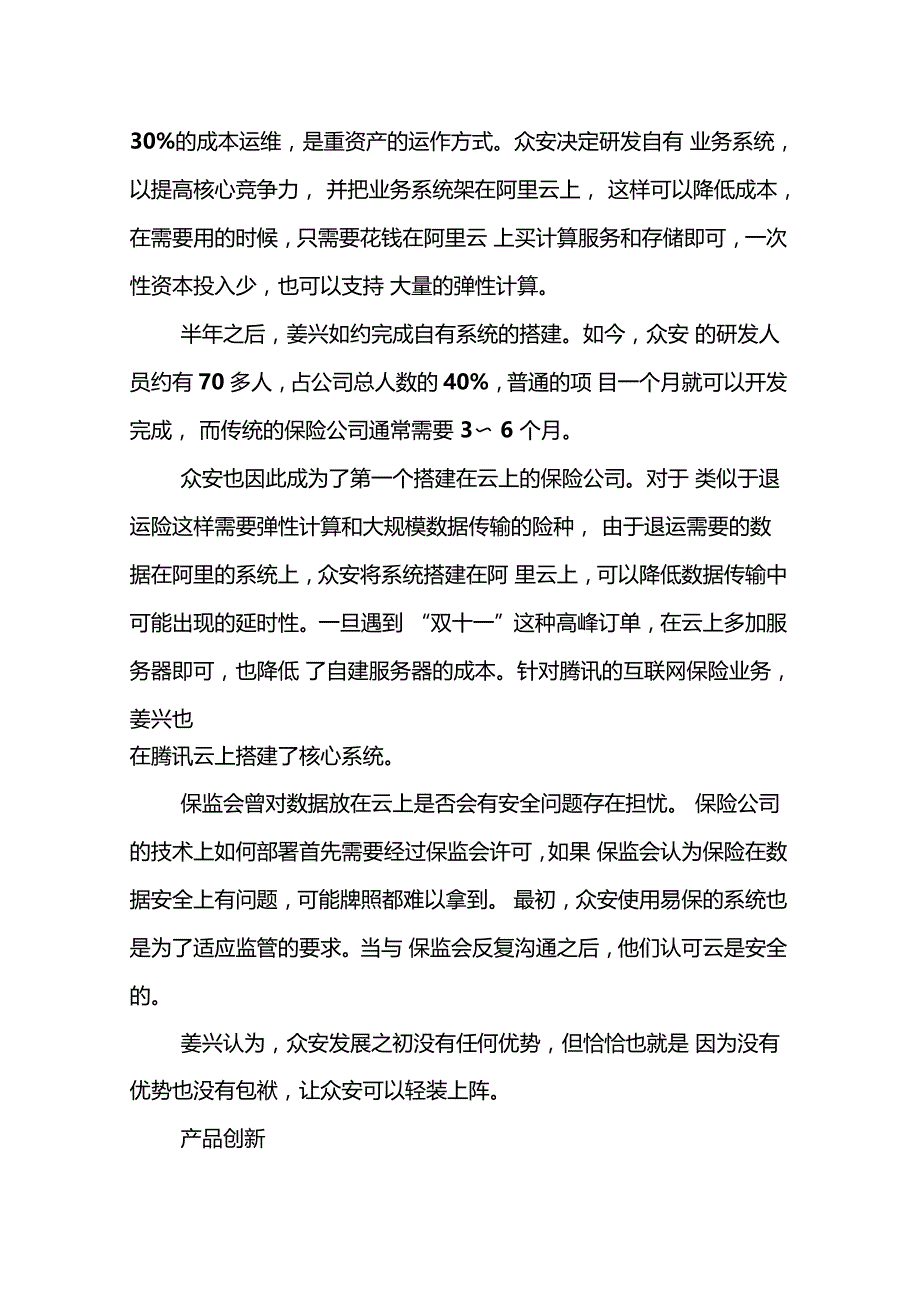 互联网改变保险业_第3页