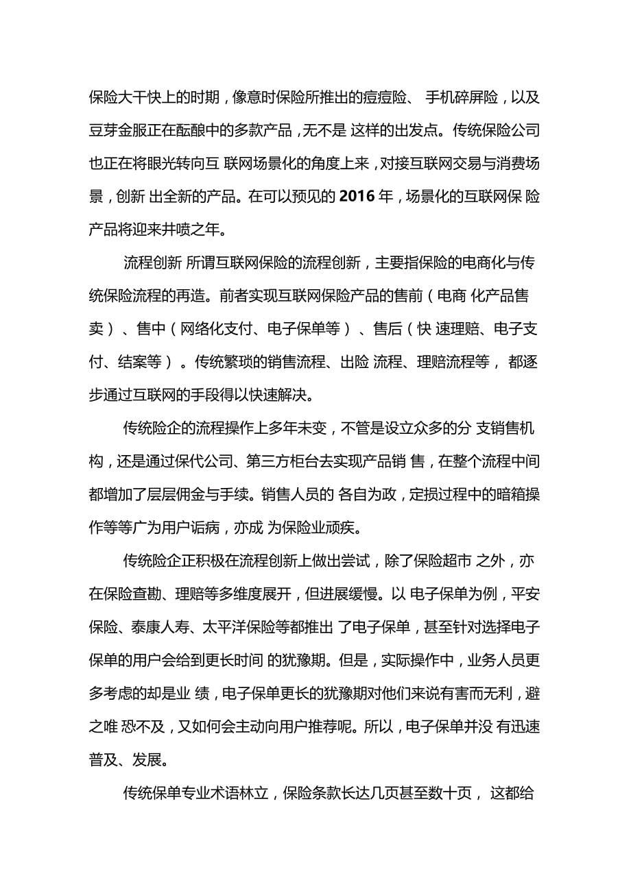 互联网改变保险业_第5页