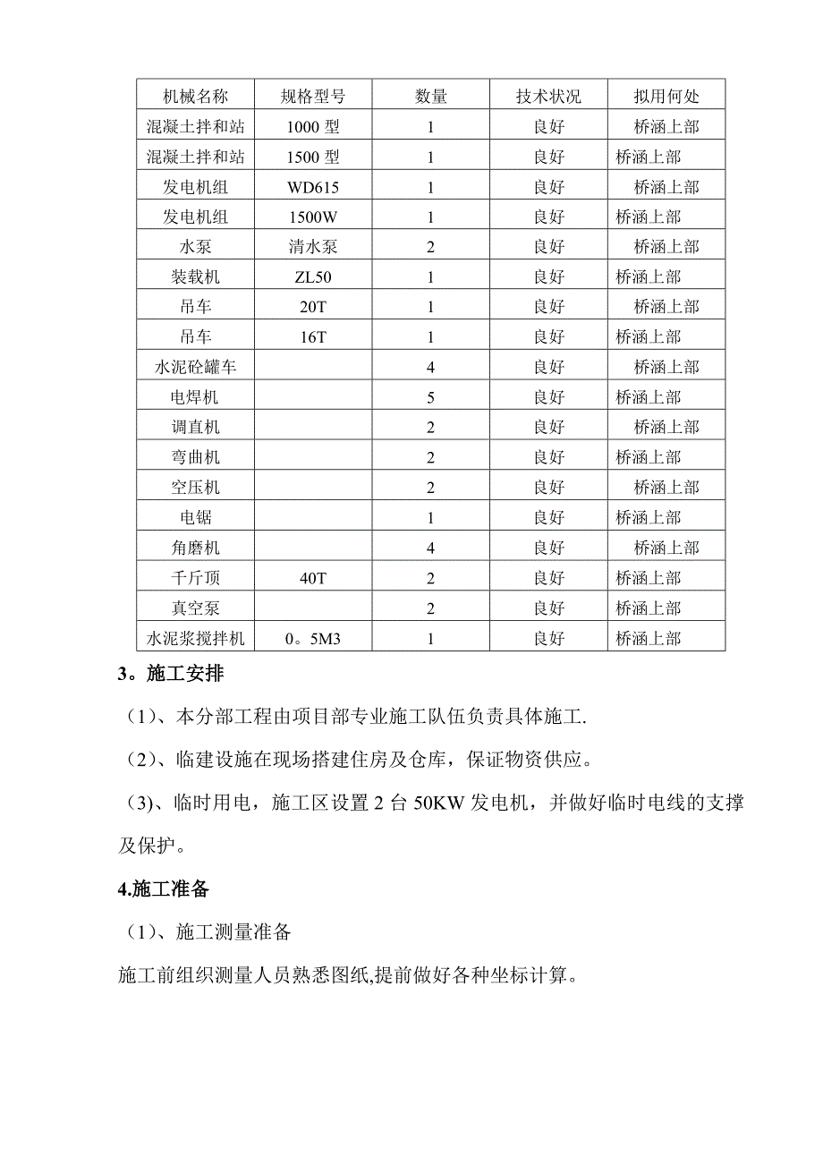 湿接缝施工方案(首件申请)_第4页