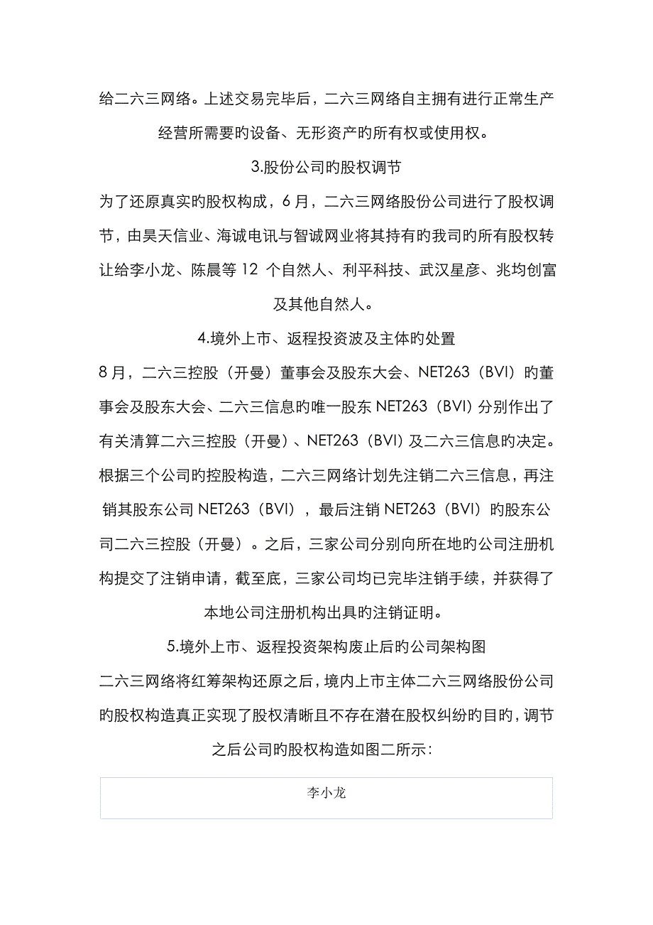 红筹架构回归A股系列之一--263网络_第4页