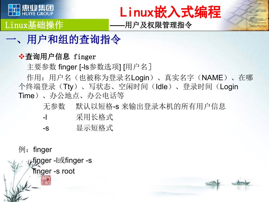 linux系统常用指令用户及权限管理_第2页