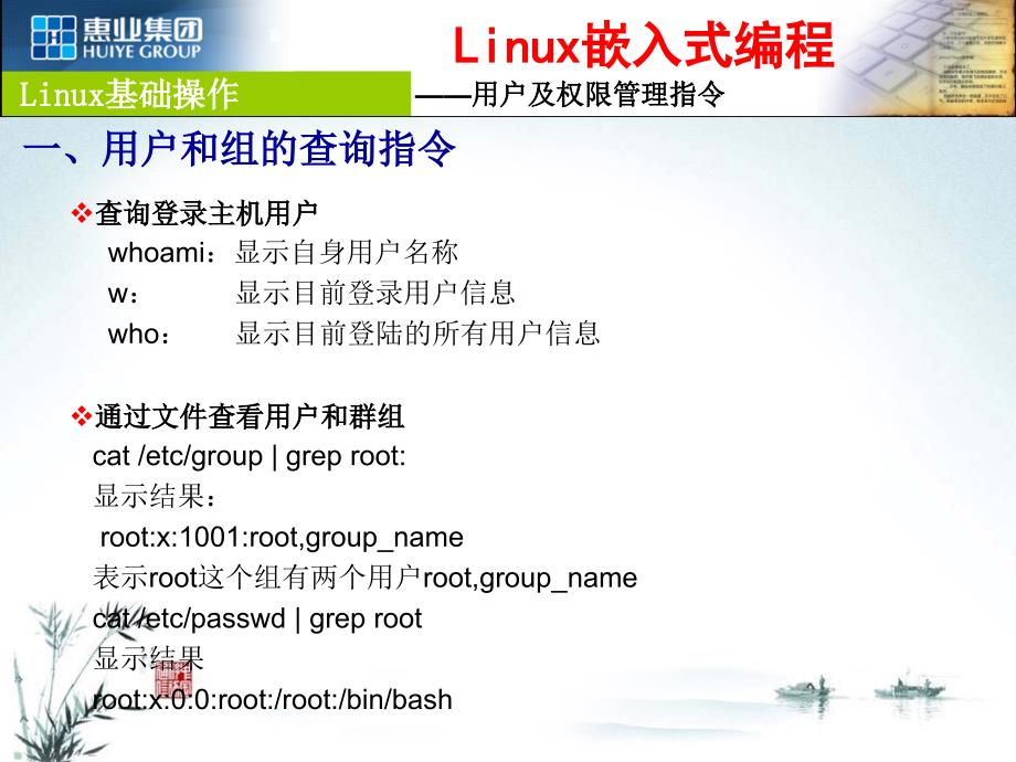 linux系统常用指令用户及权限管理_第3页