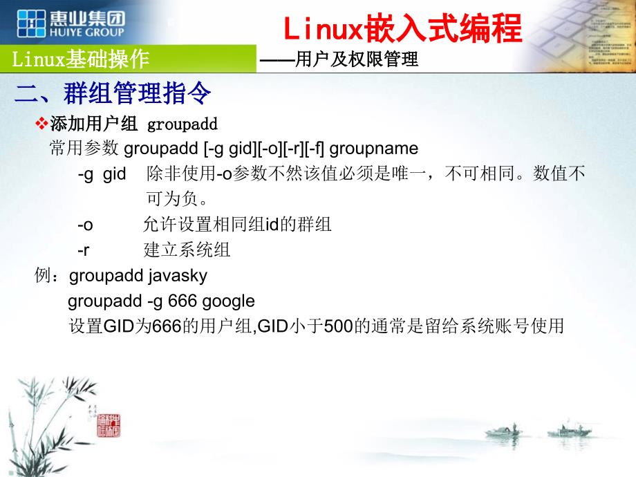 linux系统常用指令用户及权限管理_第4页