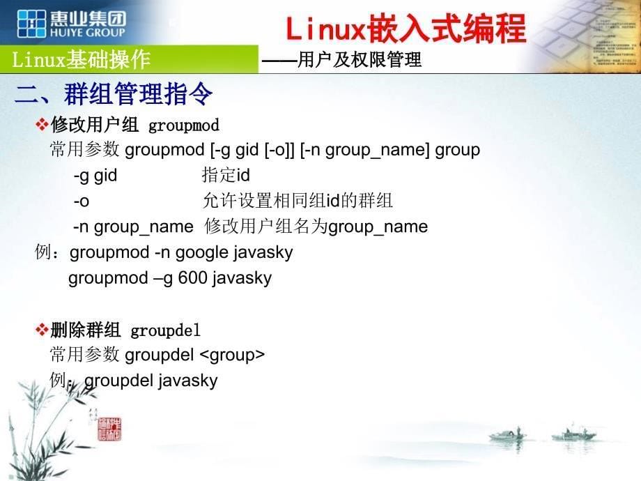 linux系统常用指令用户及权限管理_第5页